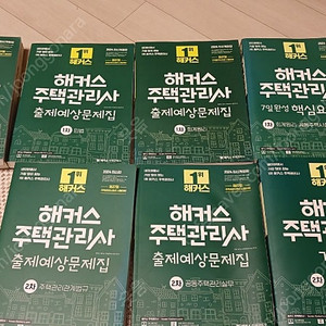 2024년 해커스 주택관리사 문제집