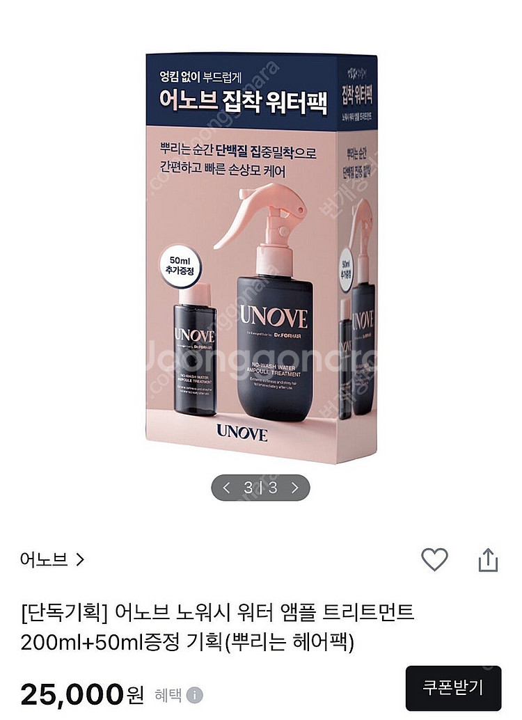 어노브 노워시 트리트먼트 200ml+50ml (새상품)--3