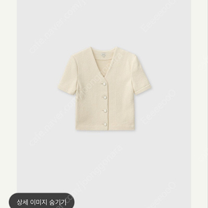 시에 로쉐 니트 하프 자켓 S