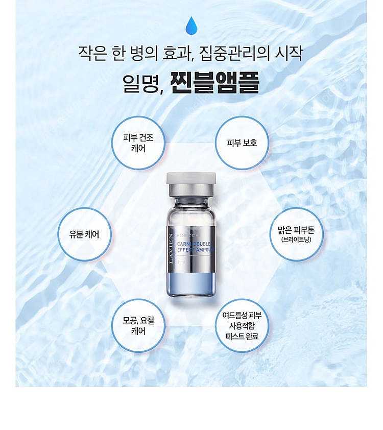 [라비앙] 메디닉라인 카르니 더블 이펙트 앰플--5