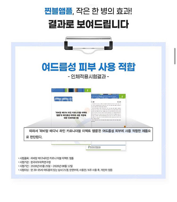 [라비앙] 메디닉라인 카르니 더블 이펙트 앰플--7