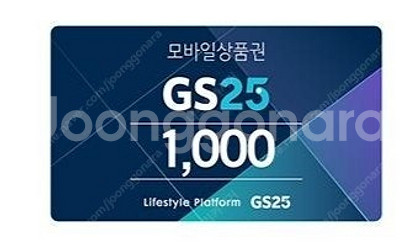 GS25 1천원권 오늘까지 800원--0