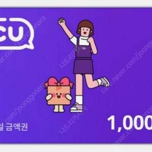 CU 1천원권 800원 3천원권 2500원 오늘까지