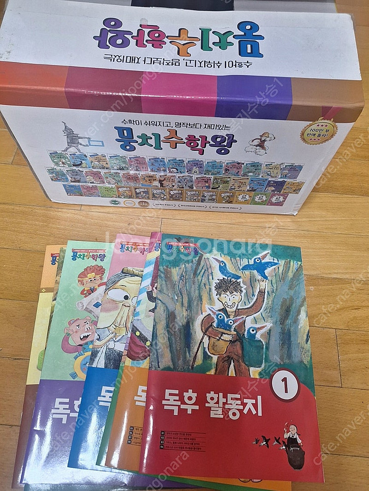 뭉치수학왕--5