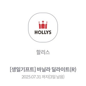 할리스 바닐라 딜라이트(R)