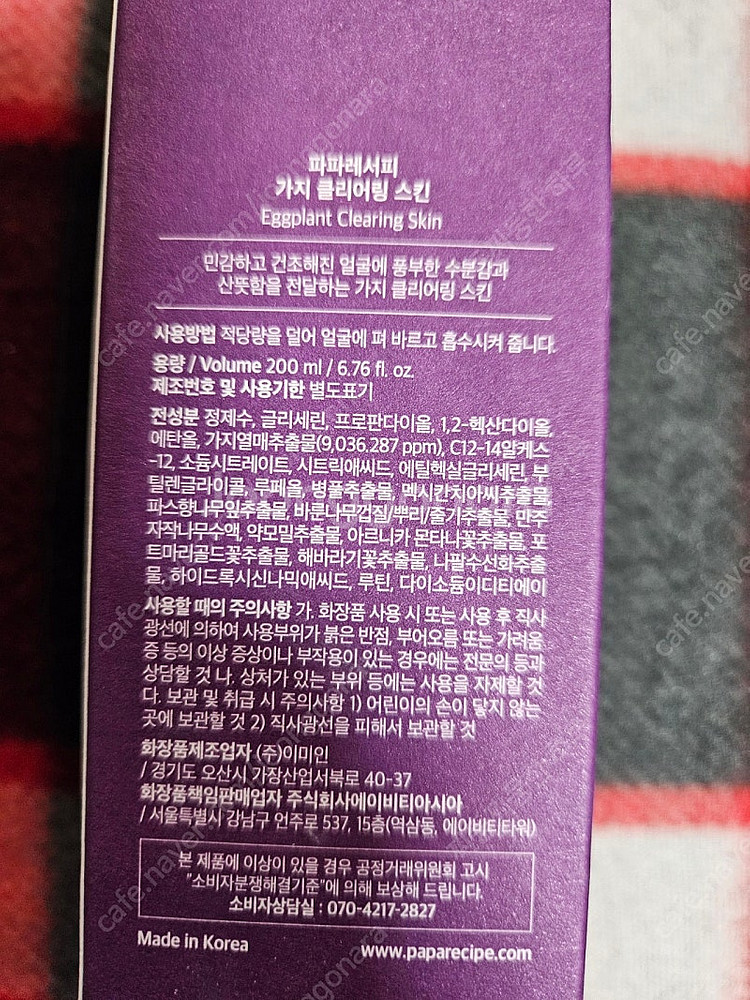 papa recipe 파파레서피 가지 클리어링 스킨 토...--1