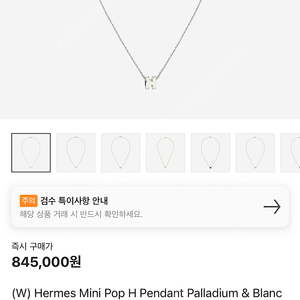 에르메스 미니 팝아슈 펜던트 팔라듐 하드웨어 & 블랑