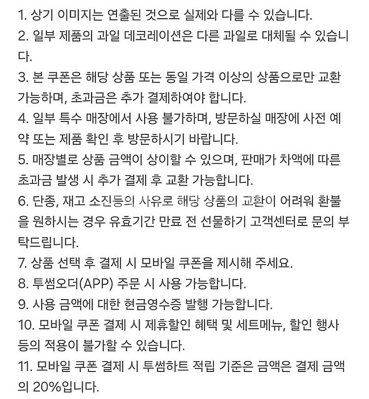 [원가14500]투썸플레이스 애플망고 빙수 기프티콘 1...--1