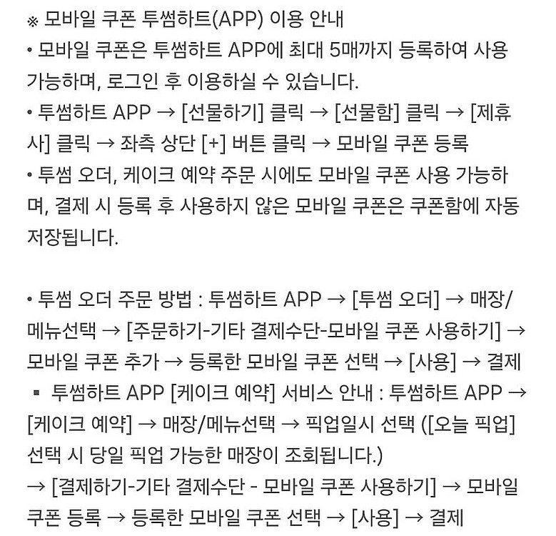 [원가14500]투썸플레이스 애플망고 빙수 기프티콘 1...--2