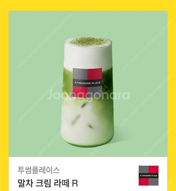 [원가5000]투썸플레이스 말차 크림 라떼R 기프티콘 ...--0