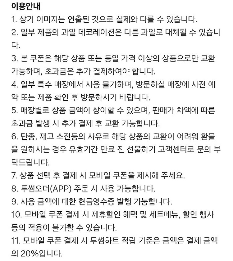 [원가5000]투썸플레이스 말차 크림 라떼R 기프티콘 ...--1