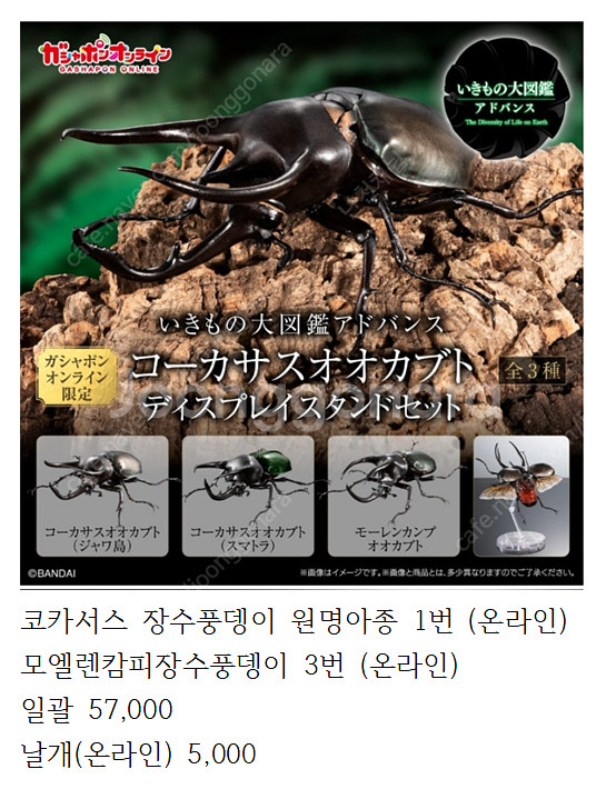 반다이 생물대도감 팝니다.--3
