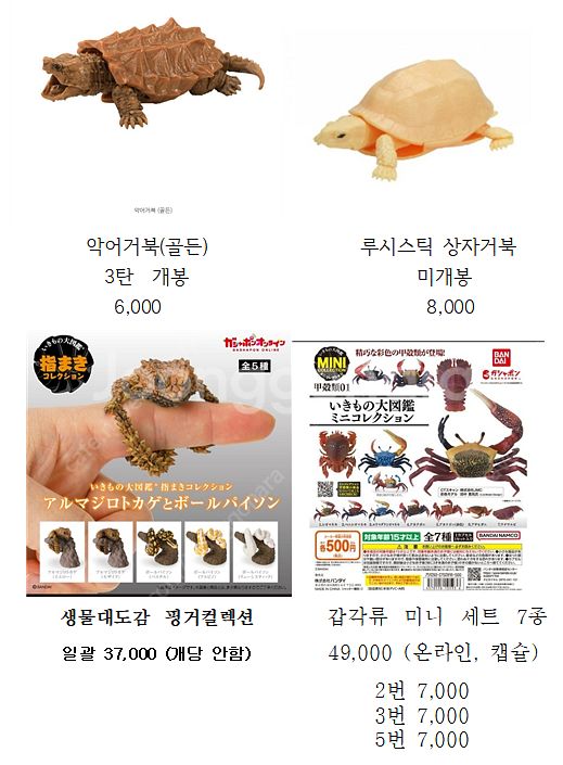 반다이 생물대도감 팝니다.--8