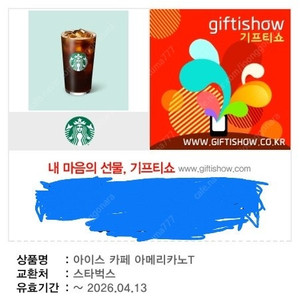 스타벅스 아이스아메리카노 tall size
