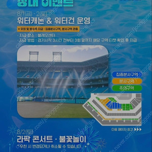 8/2, 8/3 8월2일 3일 토,일 야구 삼성 LG 1루 단석 표 있습니다.(대구 라이온즈파크 경기)