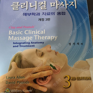[책] 클리니컬 마사지, 움직임 해부학, 운동역학조절 팔아요