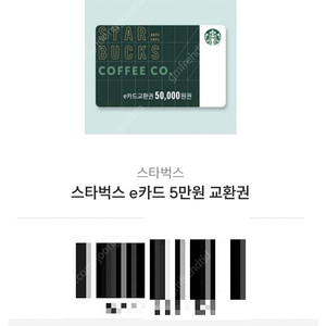 스타벅스 E카드 5만원권 판매합니다.