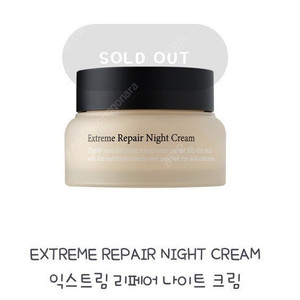 루피움 익스트림 레페어 나이트 크림