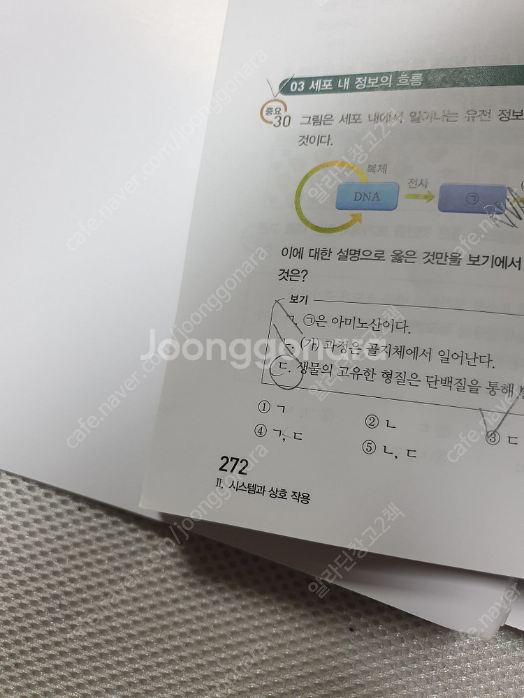 [고등 과학] 하이탑 통합과학 3종/ 시대인재 DELE...--2