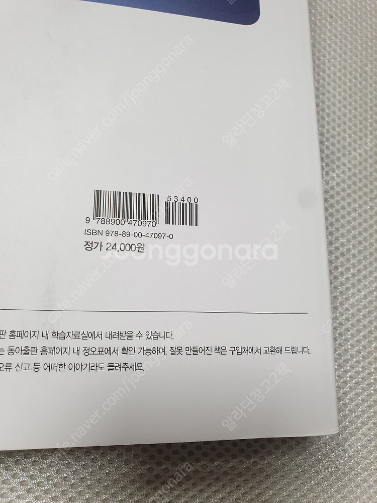 [고등 과학] 하이탑 통합과학 3종/ 시대인재 DELE...--5