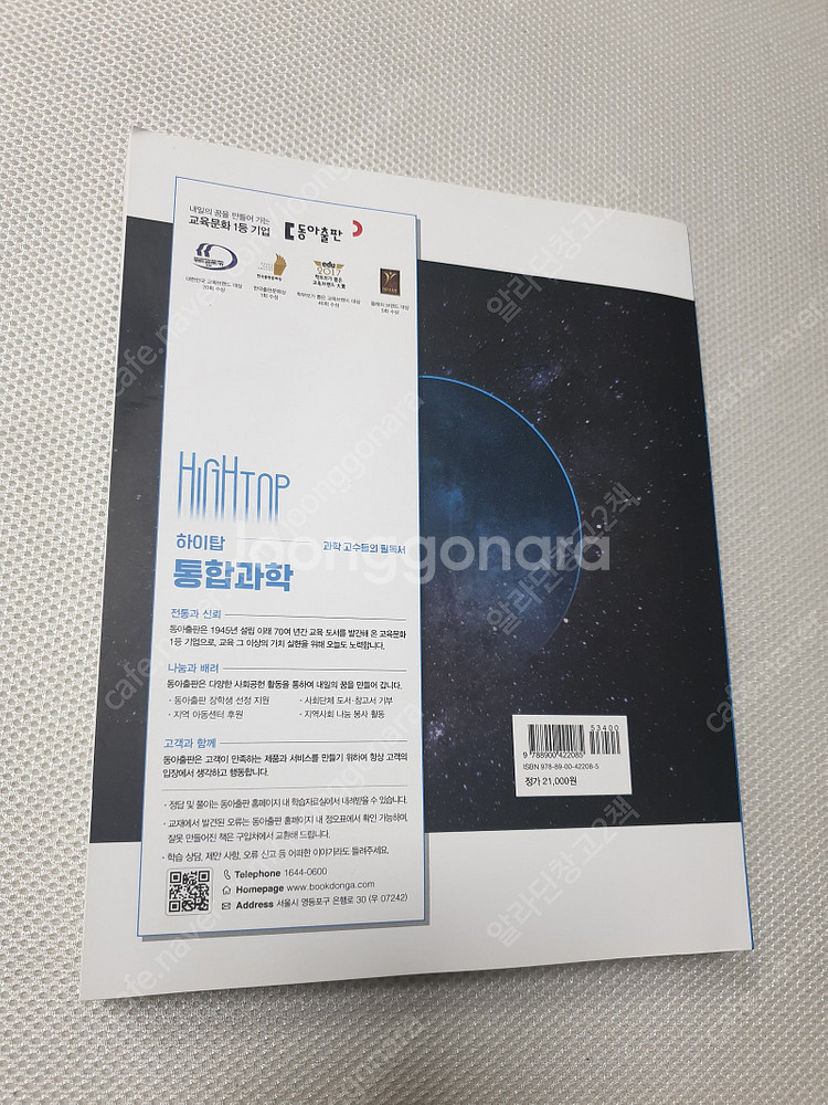[고등 과학] 하이탑 통합과학 3종/ 시대인재 DELE...--9