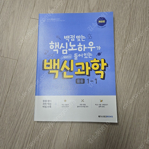 2015교육과정 백신과학 중등1-1