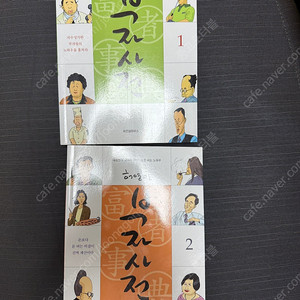 부자사전 1,2권 - 허영만 (만화) 세계금융을 움직이는 어둠의 세력2