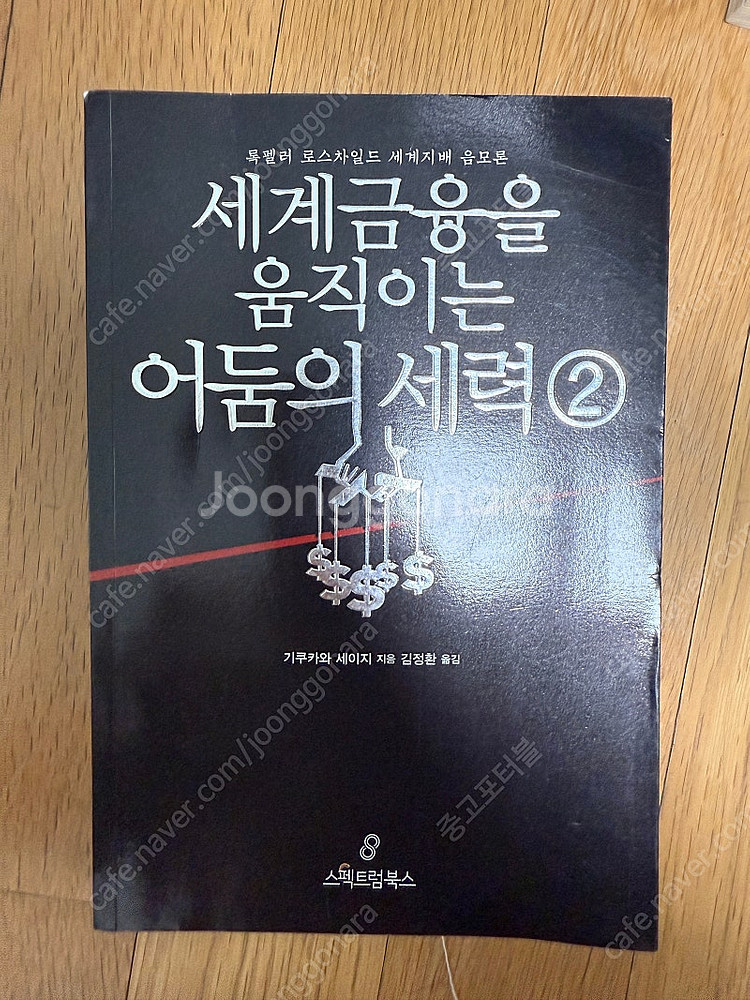 부자사전 1,2권 - 허영만 (만화) 세계금융을 움직이...--1