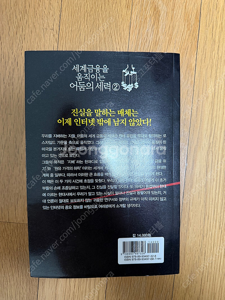 부자사전 1,2권 - 허영만 (만화) 세계금융을 움직이...--2
