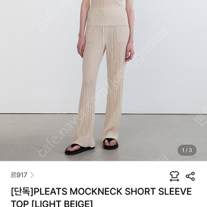 le917 르917 플리츠 모크넥 라이트베이지 36