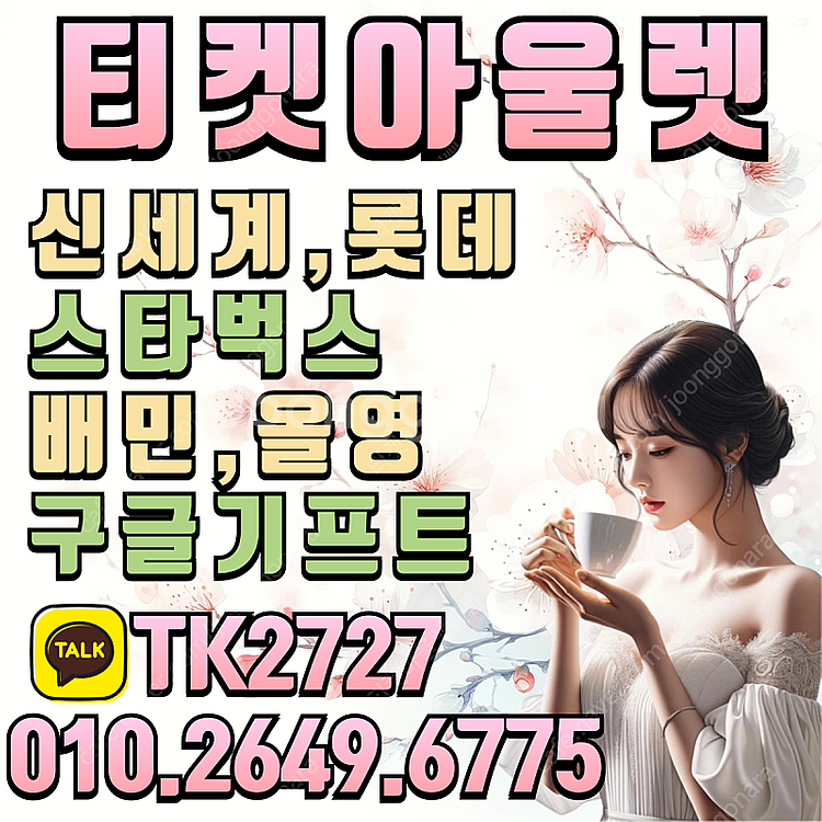[매입]백화점상품권,신세계,롯데,이마트,홈플러스,컬쳐랜...--0