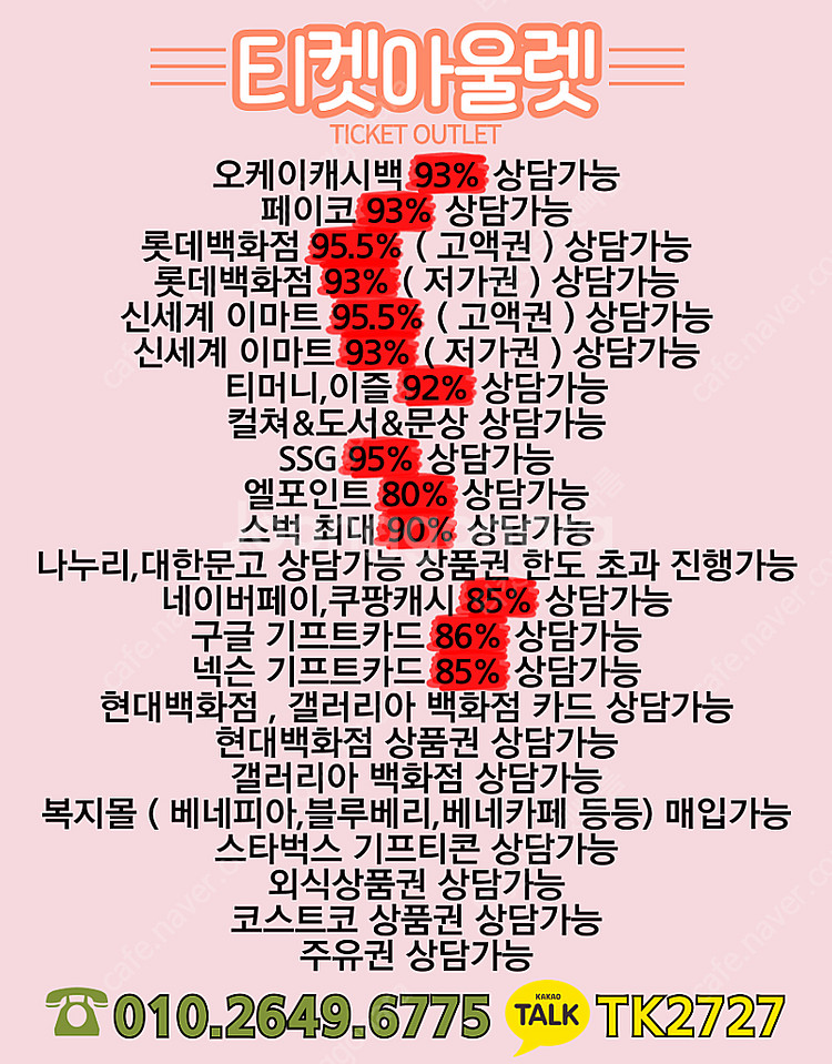 [매입]백화점상품권,신세계,롯데,이마트,홈플러스,컬쳐랜...--1