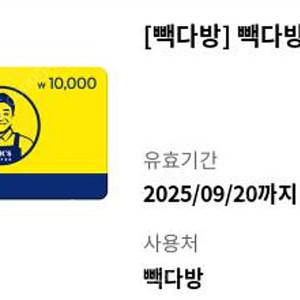 빽다방 기프티콘 1만원권 팝니다