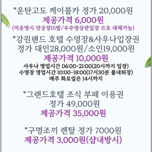 하이원 리조트 각종 이용권 할인판매