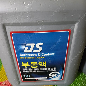 ds부동액 판매합니다