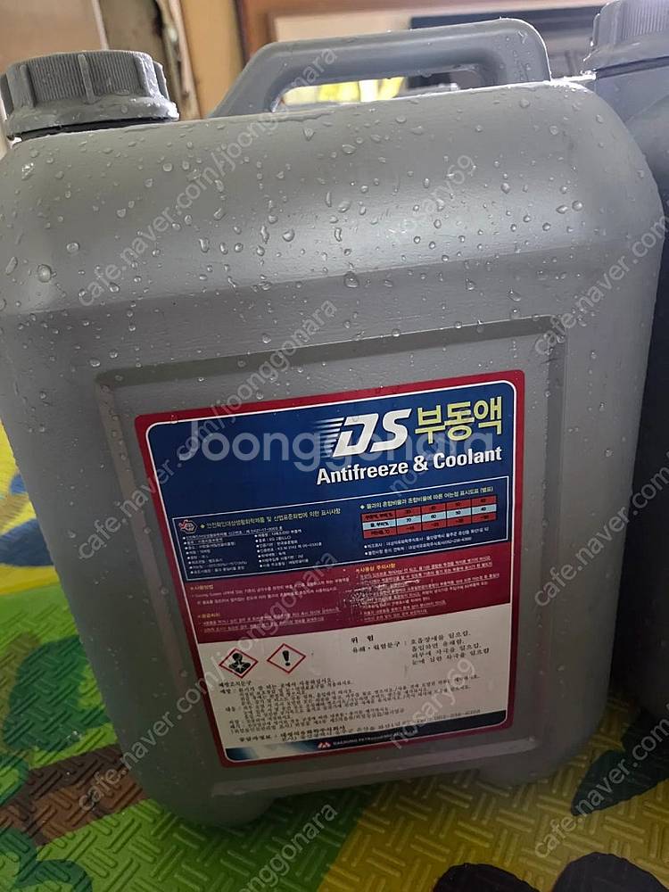ds부동액 판매합니다--3