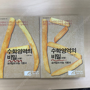 (포카칩의 수능 기본서) 수학영역의 비밀 A, B형