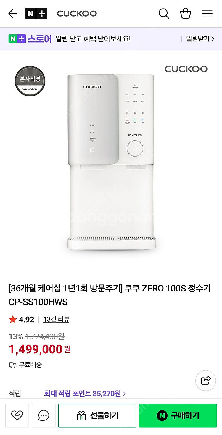 쿠쿠 얼음정수기 제로백 ss100hws 판매합니다.--0
