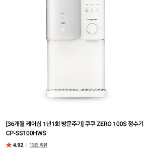 쿠쿠 얼음정수기 제로백 ss100hws 판매합니다.