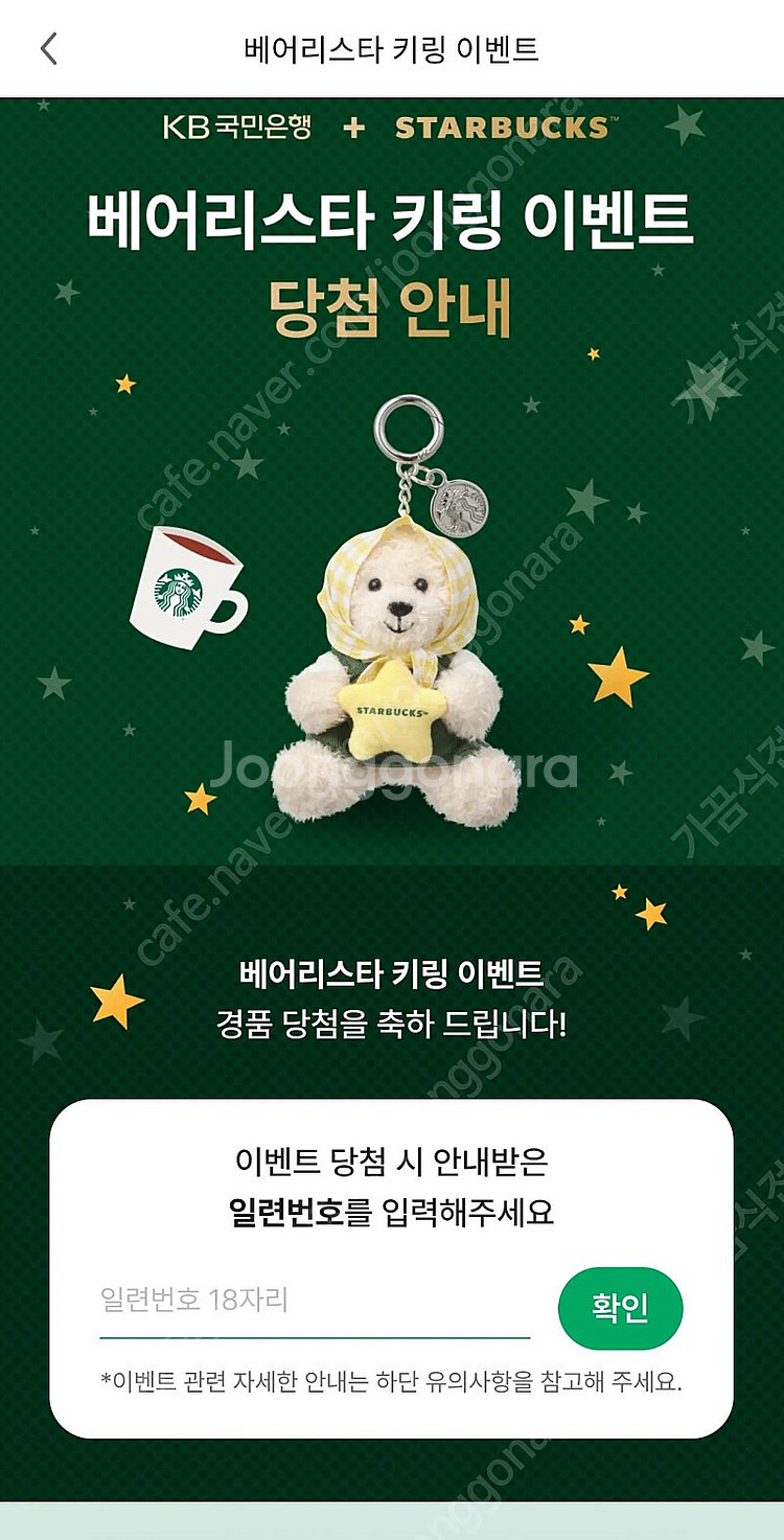 스타벅스 베어리스타 한정판 키링--0