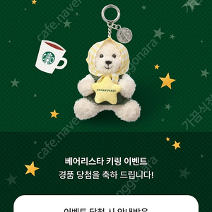 스타벅스 베어리스타 한정판 키링