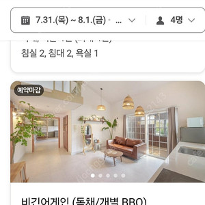 7월31일~8월1일 강화 더하루스테이 독채펜션