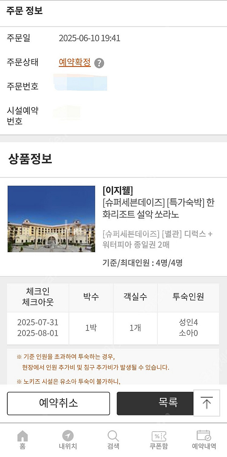 한화리조트 설악쏘라노별관디럭스7/31~8/1 +워터피아 종일권 2인--0
