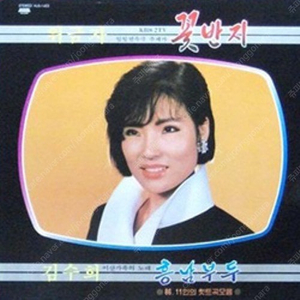 [LP] 위금자, 김수희 - 86. 11인의 힛트곡모음 중고LP 판매합니다.