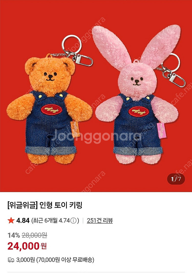 위글위글 인형토이키링--0