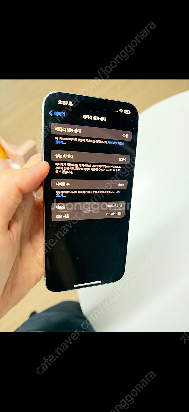 아이폰 15프로맥스 256 애케플 입니다--5
