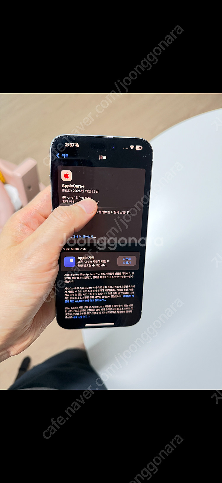 아이폰 15프로맥스 256 애케플 입니다--6