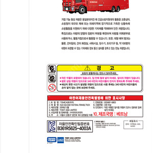 토미카 137 이스즈 기가 거점 기능 형성차 구합니다.