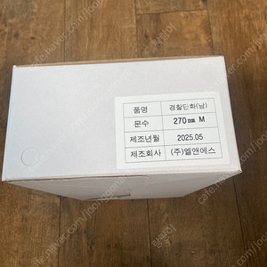 경찰단화270mm