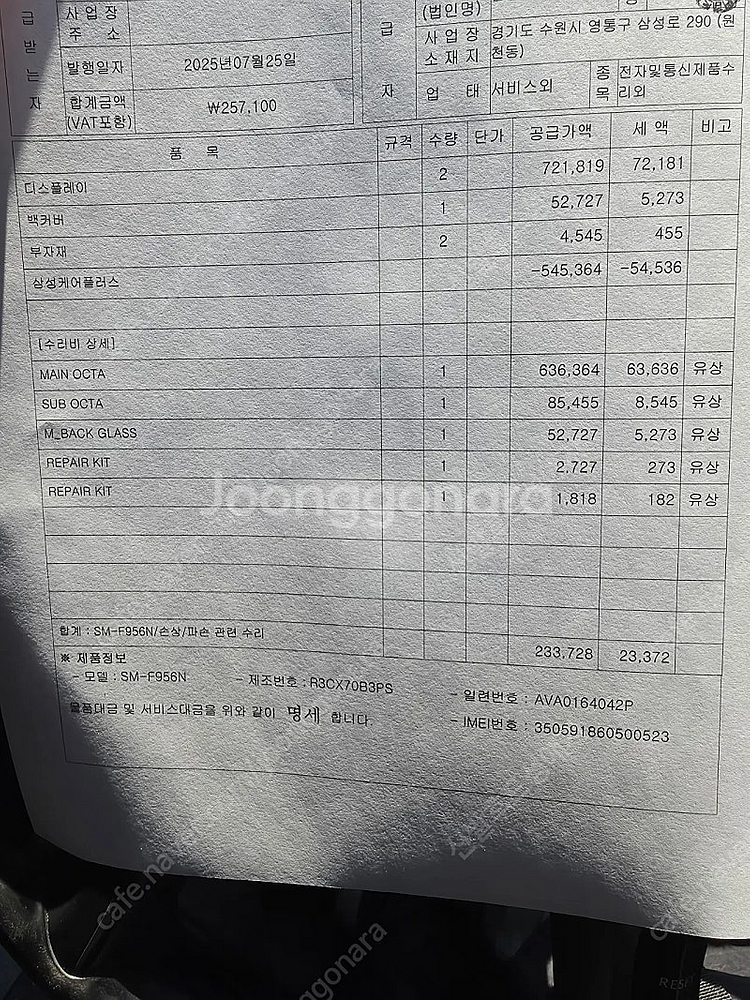 갤럭시 폴드6 256gb 화이트 자급제 올수리 새상품--2